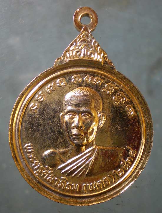 เหรียญปี38 หลวงพ่อท้วม - หลวงพ่อเนตร วัดบางขวาง นนทบุรี
