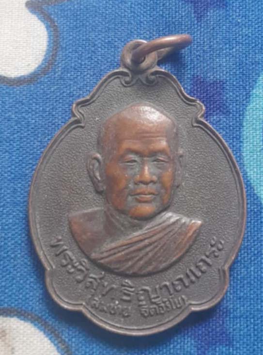 เหรียญหลวงปู่สมชาย วัดเขาสุกิม ปี33 เนื้อทองแดง