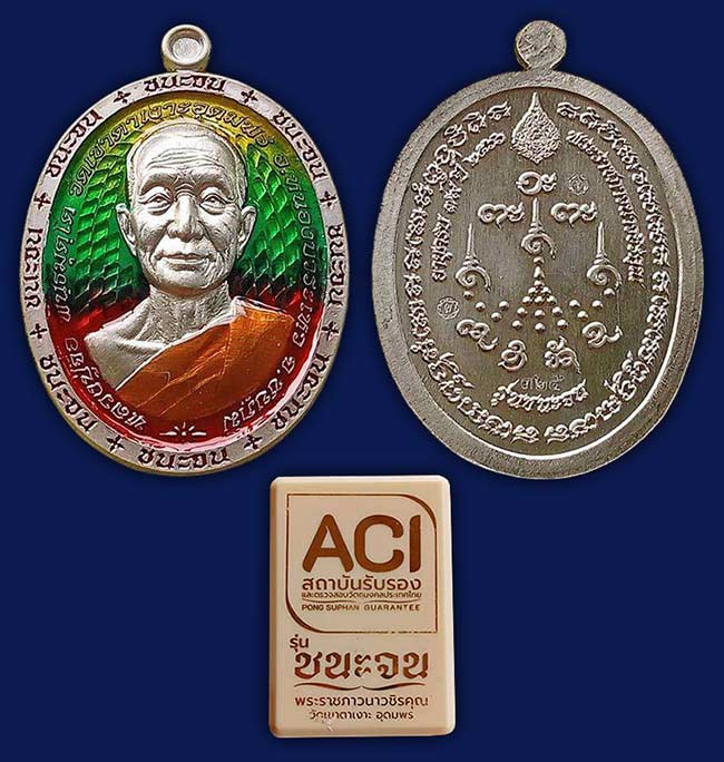 เหรียญชนะจน พิมพ์ห่มเฉียง เนื้ออัลปาก้า ลงยาไล่สี ลงยาขอบ หลวงปู่จื่อ วัดเขาตาเงาะอุดมพร ชัยภูมิ