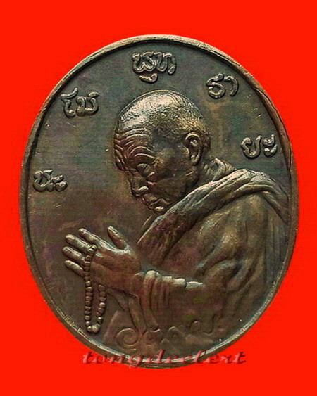 เหรียญหลวงพ่ออุตตมะ วัดวังก์วิเวการาม จ.กาญจนบุรี รุ่นศิษย์ระนองสร้าง หายาก สวยมากค่ะ