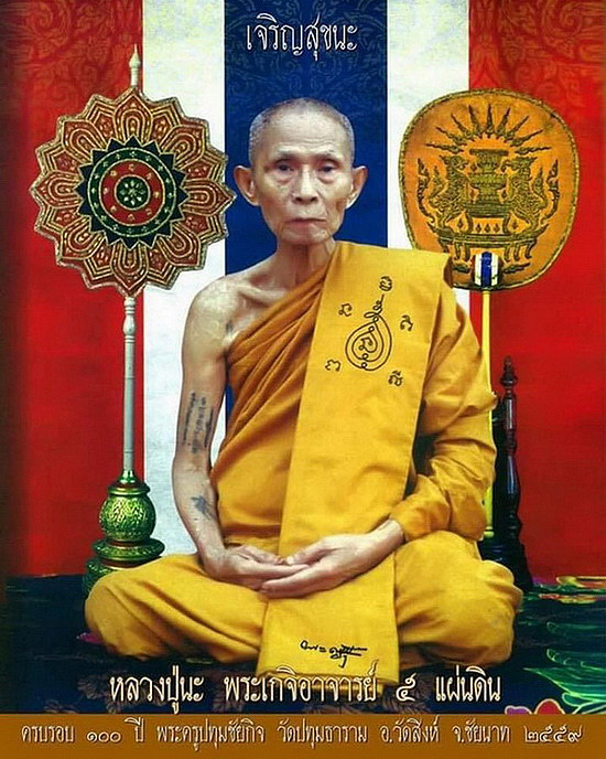 เหรียญหล่อ หลวงปู่ศุข - หลวงปู่นะ วัดหนองบัว จ.ชัยนาท 