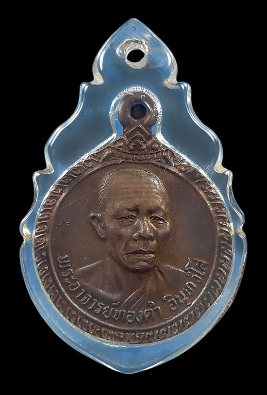 เหรียญหลวงพ่อทองดำ วัดถ้ำตะเพียนทอง จ.ลพบุรี หลังปลาตะเพียน รุ่นแรก ปี2523