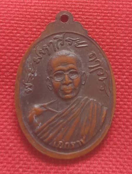 เหรียญมหาลาภ เอกราช หลวงพ่อฤาษีลิงดำ วัดท่าซุง ปี20 เนื้อทองแดง