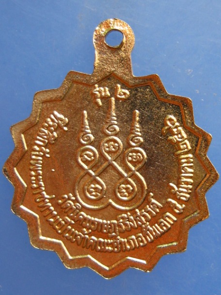 เหรียญหลวงพ่อสมเชื้อ วัดนิคมราษฎร์รังสรรค์ จ.ประจวบฯ ปี2536