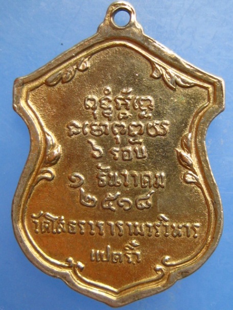 เหรียญพระเทพคุณาธาร(หลวงปู่เจียม) วัดโสธร ปี2518