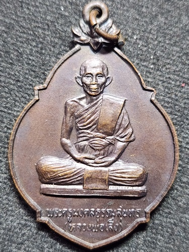 วัดบางนา จ.ปทุมธานี เหรียญ หลวงพ่อเส็ง เมตตาสร้างกุฏิสงฆ์   ปี 2521
