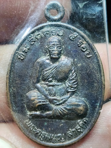  วัดกระบกขึ้นผึ้ง ระยอง เหรียญ พระครูมนูญสาธุกิจ 5รอบ  ปี40