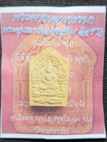  วัดละหารไร่ ระยอง พระขุนแผนผงพรายกุมาร หลวงปู่ทิม ย้อนยุค ปี55 พิมพ์เล็ก 