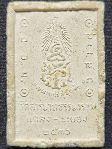 วัดสารนาถ จ ระยอง พระผง พระมหารัชมังคลาจารย์  ปี36