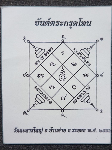 วัดละหารใหญ่ ระยอง ตะกรุดโทน หลวงพ่อสิน ภทฺทาจาโร 2556