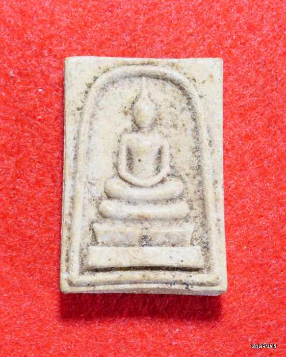 พระสมเด็จวัดพระธาตุพนม จ.นครพนม ปี. 2518 พิธีใหญ่ อาจารย์ฝั้นร่วมปลุกเสก