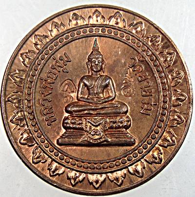 ๒๐ เหรียญมหาลาภ หลวงพ่อพุ่ม วัดยายร่ม บางมด ปี ๔๙