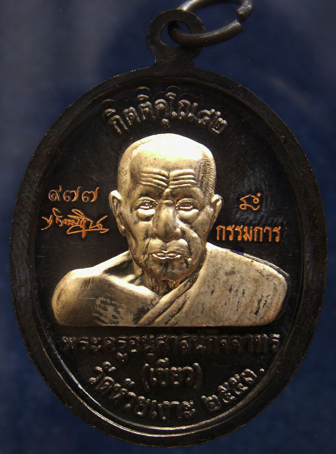 โค้ดกรรมการ เลข 3 หลัก !!! เลข 977...เหรียญหลวงปู่ทวด หลังพ่อท่านเขียว วัดห้วยเงาะ รุ่นกิตติคุโณ 82