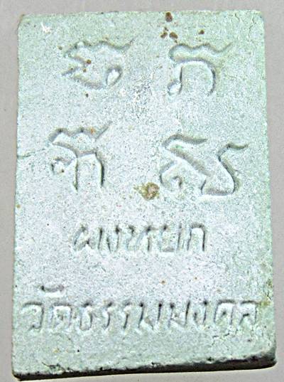 ๒๐ พระผงหยก หลวงพ่อวิริยังค์ วัดธรรมมงคล
