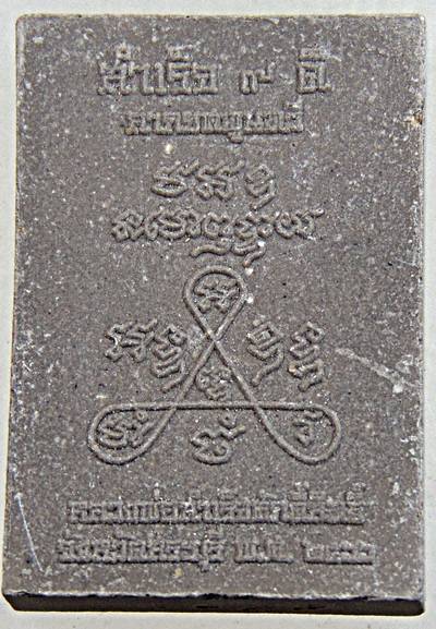 พระผงหลวงพ่อสำเร็จศักดิ์สิทธิ์ รุ่น สำเร็จ ๙ ดี  พิมพ์คะแนน