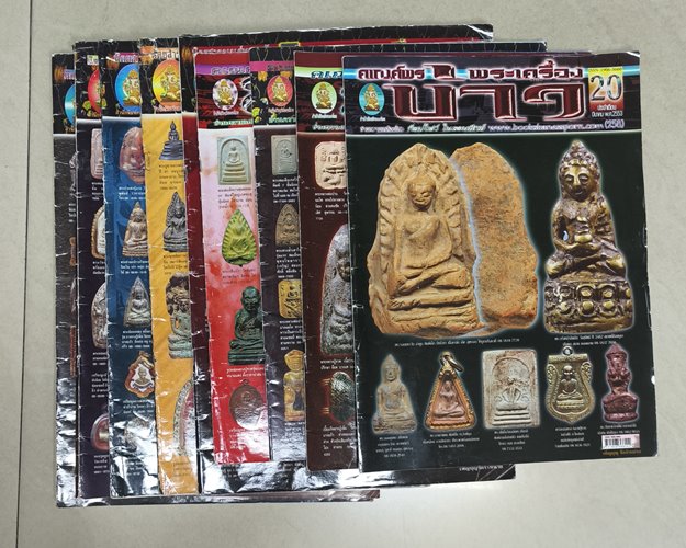 (ปิด269)นิตยสารพระเครื่อง คเณศ์พรข่าวพระเครื่อง 9เล่ม (สภาพใือ2)