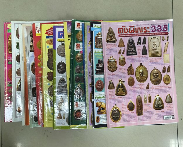 (ปิด289)นิตยสารพระเครื่อง ดัชนีพระ 15เล่ม (สภาพมือ2)