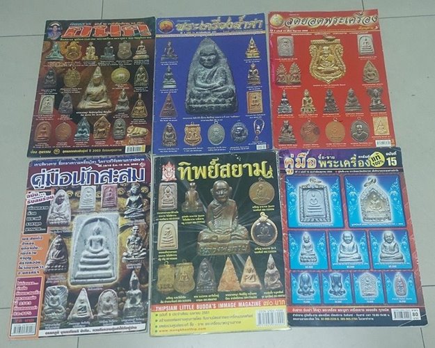 (ปิด149)นิตยสารพระเครื่อง รวมสำนักต่างๆ 6เล่ม (สภาพมือ2)