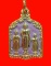 เหรียญพระร่วงฤทธิโรจน์ หลวงพ่อเล็ก วัดสันติคีรีศรีบรมธาตุ(วัดเขาดิน) จ.กาญจนบุรี กะไหล่ทองลงยาค่ะ
