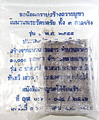 ๒๐ พระผงของขวัญ ๑๐๐ ปี ญสส วัดบวรนิเวศ สุดยอดมวลสาร
