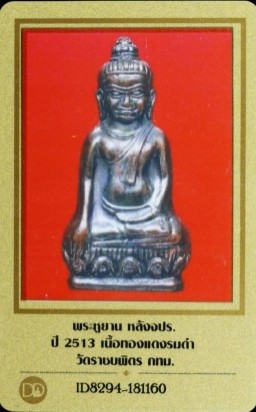 บัตรรับประกันพระแท้