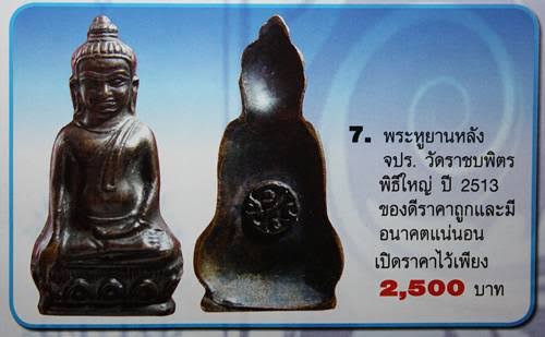 เคาะเดียว>หูยาน หลัง จปร.100ปี วัดราชบพิธ รุ่นปืนแตก ปี2513 สวยๆพร้อมบัตรรับรอง