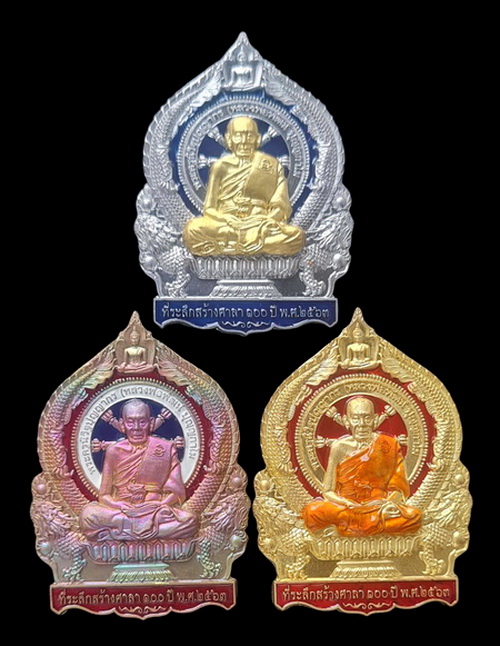 เคาะแรกแดง..เศรษฐีชนะจน ๒๕๖๓..รวม ๓ เหรียญ รายละเอียดในโพสต์..ล.พ.พัฒน์ วัดห้วยด้วน จ.นครสวรรค์