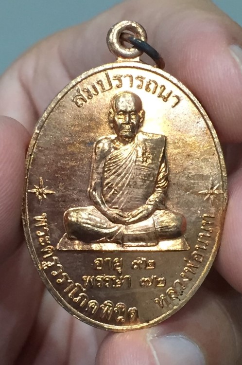 เหรียญสมปรารถนา หลวงปู่นนท์ วัดเหนือวน (5)