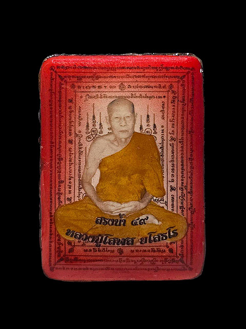 ***ล็อกเก็ตรุ่นแรกฉากแด งรุ่น "สรงน้ำปี 49" หลงปู่โสฬส ยโสธโร วัดโคกอู่ทอง จ.ปราจีนบุรี ***