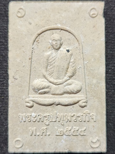  วัดบางกุฎีทอง จ.ปทุมธานี พระสมเด็จรัศมี " หลังเป็นรูปเหมือนหลวงพ่อชำนาญ ปี 2554
