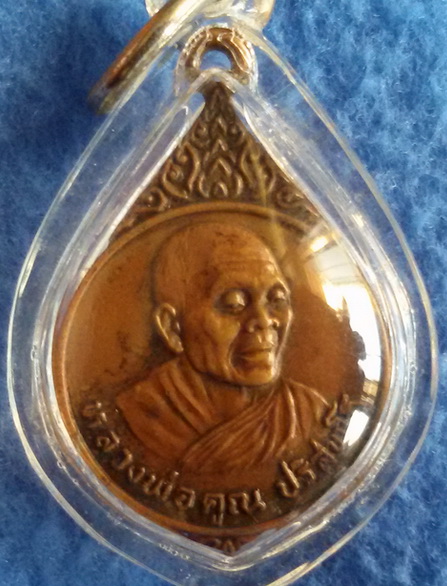 เหรียญหลวงพ่อคูณ ปริสุทโธ วัดบ้านไร่ จ. นครราชสีมา พ.ศ. 2530