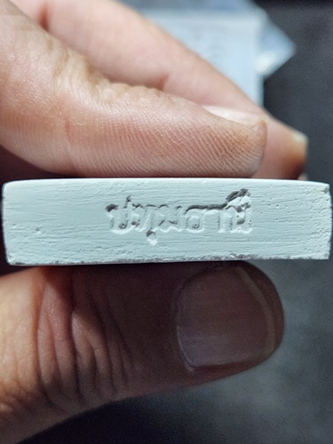  วัดบางกุฎีทอง จ.ปทุมธานี พระผงทำน้ำมนต์ ยันต์ครู หลวงพ่อชำนาญ