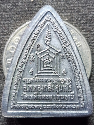 วัดเจดีย์หอย ปทุมธานีเหรียญผานไถ รุ่นรวยพลิกแผ่นดิน หลวงพ่อทองกลึง  และหลวงพ่อชื่น วัดในปราบ ปี 2551