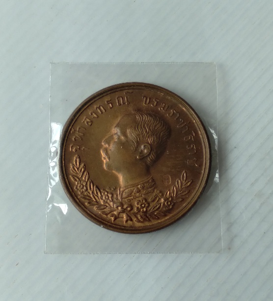 เหรียญ ร.5 ครบรอบ 90 ปี โรงพยาบาลศรีราชา สร้างปี2535