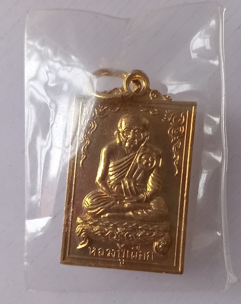 เหรียญหลวงปู่เผือก วัดสารีโข สร้างปี2514