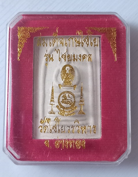 พระสมเด็จพิมพ์วัดเกศ รุ่นชัยมงคล