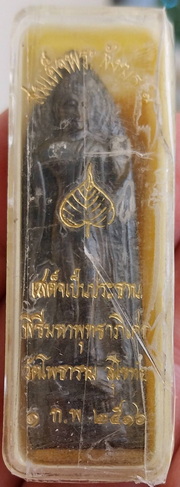 พระลีลาสุโขทัย วัดโพธาราม ปี๒๕๑๖ เนื้อทองแดงรมดำ