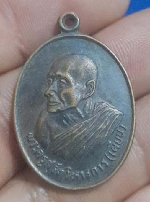 เหรียญพ่อท่านเผียน วัดท่าแพ จ.นครศรีธรรมราช ปี31 เนื้อทองแดง