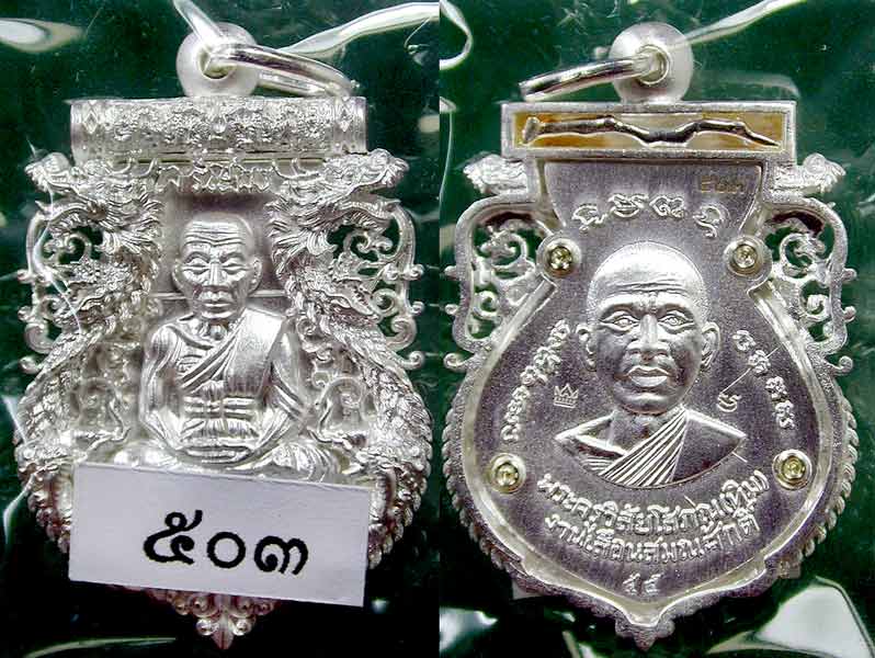 เหรียญฉลุหลวงพ่อทวด  รุ่น เจริญพร เลื่อนสมณศักดิ์ วัดพะโค๊ะ เนื้อเงิน  เลข ๕๐๓......เคาะแรก    