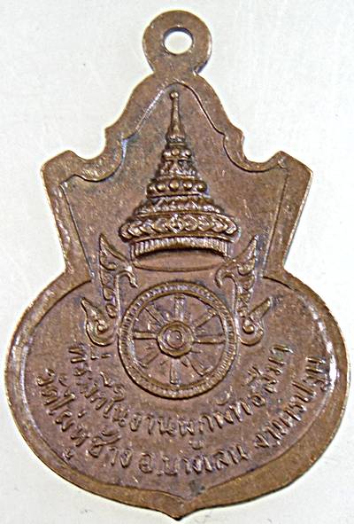 ๒๐ เหรียญพระพุทธ วัดไผ่หูช้าง นครปฐม