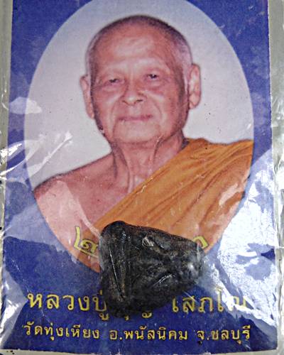 ๒๐ พระปิดตาหลังแบบหลวงปู่บุญ วัดทุ่งเหียง ชลบุรี