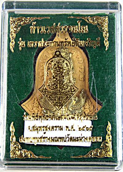 ท้าวเวสสุวรรณวัดจุฬามณี ออกวัดมะม่วงตลาด