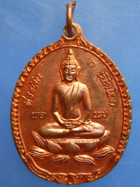 เหรียญพระพุทธ หลวงปู่เหลือง วัดกระดึงทอง จ.บุรีรัมย์ ปี2555