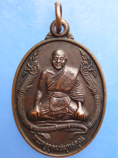 เหรียญพระครูอุดมสมุทรคุณ วัดประทุมคณาวาส จ.สมุทรสงคราม