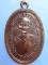 เหรียญหลวงพ่อนาค วัดหนองสีดา สระบุรี