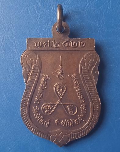 เหรียญหลวงพ่อช่วย วัดวังใหญ่ นครสวรรค์ ปี2522