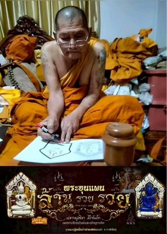 เคาะเดียวแดง>พระขุนแผน รุ่น ล้านรวยรวย หลวงปู่ศิลา สิริจันโท เนื้อผงใบลาน(ตอกโค๊ดเลข๗๗๐) พร้อมกล่อง