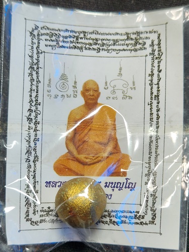  วัดหนองกรับ  จ.ระยอง ลูกอม หลวงพ่อสาคร เมตตามหานิยม  ปี 2554 (โค๊ต นะ )