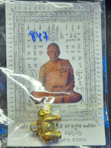 วัดหนองกรับ ระยอง หมูรุ่น 3 หลวงพ่อสาคร  เสาร์ห้า ปี 2553 
