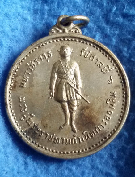 เหรียญมหาวชิราวุธรัชกาลที่ 6 ที่ระลึกครบรอบ 60 ปี การออมสิน พ.ศ. 2456 - 2516